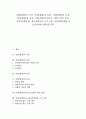 [야영][캠핑][레크리에이션][응급처치]야영(캠핑)의 의미, 야영(캠핑)의 분류, 야영(캠핑)의 목적, 야영(캠핑)의 효과, 야영(캠핑)수련프로그램의 입안 원칙, 야영지(캠핑지) 레크리에이션 프로그램, 야영(캠핑)활동시 응급처치와 매듭법 분석 1페이지