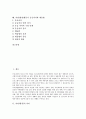 [야영][캠핑][레크리에이션][응급처치]야영(캠핑)의 의미, 야영(캠핑)의 분류, 야영(캠핑)의 목적, 야영(캠핑)의 효과, 야영(캠핑)수련프로그램의 입안 원칙, 야영지(캠핑지) 레크리에이션 프로그램, 야영(캠핑)활동시 응급처치와 매듭법 분석 2페이지