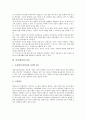 [야영][캠핑][레크리에이션][응급처치]야영(캠핑)의 의미, 야영(캠핑)의 분류, 야영(캠핑)의 목적, 야영(캠핑)의 효과, 야영(캠핑)수련프로그램의 입안 원칙, 야영지(캠핑지) 레크리에이션 프로그램, 야영(캠핑)활동시 응급처치와 매듭법 분석 3페이지