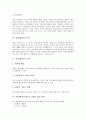 [야영][캠핑][레크리에이션][응급처치]야영(캠핑)의 의미, 야영(캠핑)의 분류, 야영(캠핑)의 목적, 야영(캠핑)의 효과, 야영(캠핑)수련프로그램의 입안 원칙, 야영지(캠핑지) 레크리에이션 프로그램, 야영(캠핑)활동시 응급처치와 매듭법 분석 4페이지
