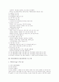[야영][캠핑][레크리에이션][응급처치]야영(캠핑)의 의미, 야영(캠핑)의 분류, 야영(캠핑)의 목적, 야영(캠핑)의 효과, 야영(캠핑)수련프로그램의 입안 원칙, 야영지(캠핑지) 레크리에이션 프로그램, 야영(캠핑)활동시 응급처치와 매듭법 분석 5페이지