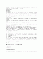 [야영][캠핑][레크리에이션][응급처치]야영(캠핑)의 의미, 야영(캠핑)의 분류, 야영(캠핑)의 목적, 야영(캠핑)의 효과, 야영(캠핑)수련프로그램의 입안 원칙, 야영지(캠핑지) 레크리에이션 프로그램, 야영(캠핑)활동시 응급처치와 매듭법 분석 7페이지