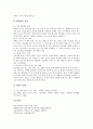 [야영][캠핑][레크리에이션][응급처치]야영(캠핑)의 의미, 야영(캠핑)의 분류, 야영(캠핑)의 목적, 야영(캠핑)의 효과, 야영(캠핑)수련프로그램의 입안 원칙, 야영지(캠핑지) 레크리에이션 프로그램, 야영(캠핑)활동시 응급처치와 매듭법 분석 9페이지