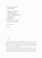 [자동차매연][자동차배출가스]자동차매연(자동차배출가스)의 영향과 자동차매연(자동차배출가스)의 피해 및 자동차매연(자동차배출가스)의 저감정책 그리고 저공해자동차와 무공해자동차에 관한 심층 분석 2페이지