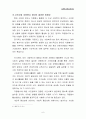 자원봉사활동의 활성화와 시민참여의 문제 6페이지