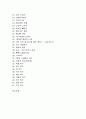 [레크레이션][레크리에이션]레크레이션(레크리에이션)의 기본이론, 레크레이션(레크리에이션)의 분야, 레크레이션(레크리에이션)의 지도와 41가지 레크레이션(레크리에이션) 프로그램 사례(레크레이션) 2페이지