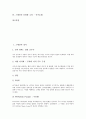 [스페인][스페인문화][스페인의 문화][프로축구리그][바로크 연극][돈키호테]스페인의 정치, 스페인의 축제, 스페인의 가족형태, 스페인의 프로축구리그, 스페인의 바로크 연극, 스페인의 유명한 소설(돈키호테) 2페이지