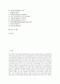 [환경경영][환경경영시스템][환경정책]환경경영의 개념, 환경경영과 환경경영시스템, 환경경영과 조직문화, 외국기업의 환경정책 사례, 환경경영의 전략 과정, 다양한 환경경영의 전략, 환경경영 관련 제언 고찰 2페이지
