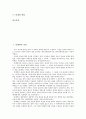 [통계][통계학][통계학 정의][통계학 방법][통계와 변수][통계와 측정][통계와 확률][변수][측정][확률]통계학의 정의, 통계학의 방법, 통계와 변수, 통계와 측정, 통계와 확률(통계, 통계학, 변수, 측정, 확률) 2페이지