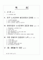 집단이기주의의 사례 현대자동차 2페이지