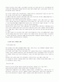 주거론-심신 장애자 복지시설의 개설 2페이지
