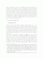 최근 일본 중등교육개혁의 동향과 전망 2페이지