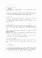 부동산 거래사고의 유형 및 대처방법 2페이지