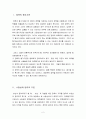 정책평가론-정책평가를 위한 기준 2페이지