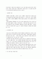 정책평가론-정책평가를 위한 기준 3페이지