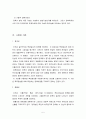 정책평가론-정책평가를 위한 기준 5페이지