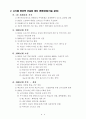 2차 세계대전의 독일의 경제/기술분야가 항공력 건설에 미친 영향 2페이지