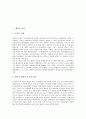 [체코][체코의 문화][체코문화][체코의 역사][체코의 수도 프라하][체코의 교육][체코의 경제][체코의 음주문화]체코의 역사, 체코의 수도 프라하와 체코의 교육, 체코의 경제 및 체코의 음주문화에 관한 분석(체코) 2페이지