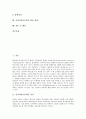 [인터넷정보검색]인터넷정보검색의 정의, 인터넷정보검색 시스템의 변천, 인터넷정보검색의 환경변화, 인터넷정보검색의 기법, 인터넷정보검색의 과정, 인터넷정보검색의 활용 현황 분석(인터넷정보검색) 2페이지