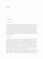 [터키][터키문화][터키의 문화][터키의 역사][터키의 자연환경][터키의 정치][터키의 경제][터키의 고대도시]터키의 역사, 터키의 자연환경과 터키의 정치, 터키의 경제 및 터키의 고대도시 분석(터키) 2페이지