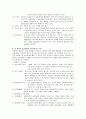 성인간호학 암 환자 간호 6페이지