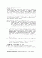 성인간호학 암 환자 간호 8페이지