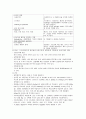성인간호학 암 환자 간호 11페이지