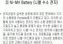 Battery 1,2차전지 Ni MH Battery (니켈 수소 전지)Li ion 전지 리튬이온전지 16페이지