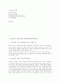 [실시간][시스템][분할][위성항법보정][원격강의]실시간 시스템 설계를 위한 HW/SW 분할시스템, 실시간 위성항법보정시스템, 실시간 조위모니터링시스템, 실시간 해양관측망시스템, 실시간 원격강의시스템 분석 2페이지
