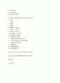 CPU(중앙처리장치)의 의미, CPU(중앙처리장치)의 구성, CPU(중앙처리장치)의 종류와 Intel CPU(인텔 중앙처리장치)의 발전사, Intel CPU(인텔 중앙처리장치)의 전망, Intel CPU(인텔 중앙처리장치)의 전략 분석 2페이지