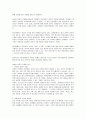 (교육고전의 이해)닐의 서머힐(섬머힐)에 대한 독후감 2페이지