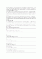 통합교육의 현황 및 문제점 2페이지