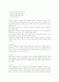 아동의 교육환경과 가정환경 6페이지