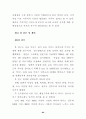 보육서비스질이보육서비스만족도에미치는영향에관한연구 80페이지