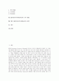 [ERP]ERP(전사적자원관리)의 구축 사례를 통해 본 ERP(전사적자원관리)의 생성배경, 발전과정, 특징, 목적, 구조와 ERP(전사적자원관리)의 구축 방법 및 향후 ERP(전사적자원관리)의 전망 분석(ERP) 2페이지