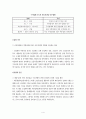 르노-닛산의 전략적 제휴 4페이지