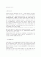 르노-닛산의 전략적 제휴 9페이지