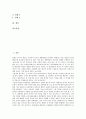 [뇌사][뇌사판정][장기기증]뇌사인정의 배경, 뇌사판정의 기준, 뇌사판정 관련 설문조사, 뇌사인정에 대한 각계의 반응, 뇌사설과 장기이식에 대한 외국의 논의 경향, 뇌사자 장기적출의 허용근거 분석(다양한 뇌사와 장기이식 사례 중심) 2페이지