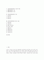 [경영자][경영인][최고경영자][CEO][기업경영]경영자(경영인)의 종류, 경영자(경영인)의 기능, 경영자(경영인)의 특성, 경영자(경영인)의 직능, 경영자(경영인)의 유형, 경영자(경영인)의 필수 자질에 관한 분석 2페이지