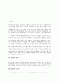 [산성비][대기오염][산성비피해][환경오염][생태계][산성][비]산성비의 정의, 산성비의 오염원과 산성비의 특질, 산성비의 측정 및 산성비가 생태계에 미치는 영향, 산성비의 문제 그리고 산성비 관련 전망 분석 2페이지