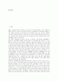 [제례][제사][제사예절][제례(제사예절) 기원][축문 쓰는법][제수 진설]제례(제사예절)의 정의, 제례(제사예절)의 기원, 제례(제사예절)의 준비, 제례(제사예절) 축문 쓰는법, 제수(祭需)의 진설(陳設)에 관한 분석 2페이지