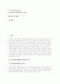 [인터넷여행사][여행사]인터넷관광여행사의 개념, 인터넷관광여행사의 분류, 인터넷관광여행사의 현황, 인터넷관광여행사의 인터넷마케팅 현황, 인터넷관광여행사의 문제점, 인터넷관광여행사 관련 제언 고찰 2페이지