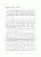 웨슬리의 뿌리 8페이지