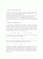 [화학적 산소요구량실험][COD]화학적 산소요구량(COD)의 내용과 화학적 산소요구량(COD)의 이론 및 화학적 산소요구량(COD)의 실험방법 그리고 화학적 산소요구량(COD)의 실험결과, 고찰 분석 2페이지