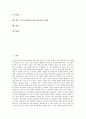 [근로시간]근로시간단축(노동시간단축)의 사회경제적 효과, 유형과 한국의 근로시간(노동시간) 실태 및 향후 근로시간단축(노동시간단축)의 과제 분석(미국, 프랑스의 근로시간단축(노동시간단축) 사례) 2페이지