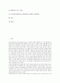 [북한이탈주민][탈북자][새터민]북한이탈(탈북)의 배경, 북한이탈주민(탈북자)의 특성, 북한이탈주민(탈북자)의 생활 실태, 북한이탈주민(탈북자)의 적응 실태와 부적응 원인, 북이탈주민(탈북자) 지원정책의 문제점과 개선방향 분석 2페이지