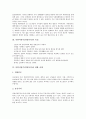 [북한이탈주민][탈북자][새터민]북한이탈(탈북)의 배경, 북한이탈주민(탈북자)의 특성, 북한이탈주민(탈북자)의 생활 실태, 북한이탈주민(탈북자)의 적응 실태와 부적응 원인, 북이탈주민(탈북자) 지원정책의 문제점과 개선방향 분석 4페이지