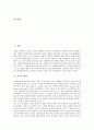 [뇌사][뇌사판정][뇌사인정][장기적출][장기이식]뇌사의 개념, 뇌사판정 기준의 중요성과 뇌사자 장기적출의 허용근거 및 우리나라의 뇌사인정에 관한 심층 분석(외국의 뇌사인정 사례, 뇌사와 장기이식 사례 중심) 2페이지