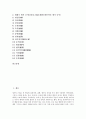 [제사][제례][기제][제수][상차림][제사 순서][제례 순서]제사(제례)의 의의, 제사(제례)의 종류, 기제(忌祭), 제사(제례)와 제수, 제사(제례)와 상차림, 제사(제례) 지내는 순서(제사, 제례, 기제, 제수, 상차림) 2페이지