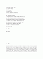 [대기오염][대기오염피해][대기오염 피해 사례][환경오염]대기오염의 정의, 대기의 성분, 대기오염의 원인, 대기오염과 건강위해, 대기오염의 역사, 대기오염의 현황, 대기오염의 피해 사례, 대기오염저감대책 분석 2페이지